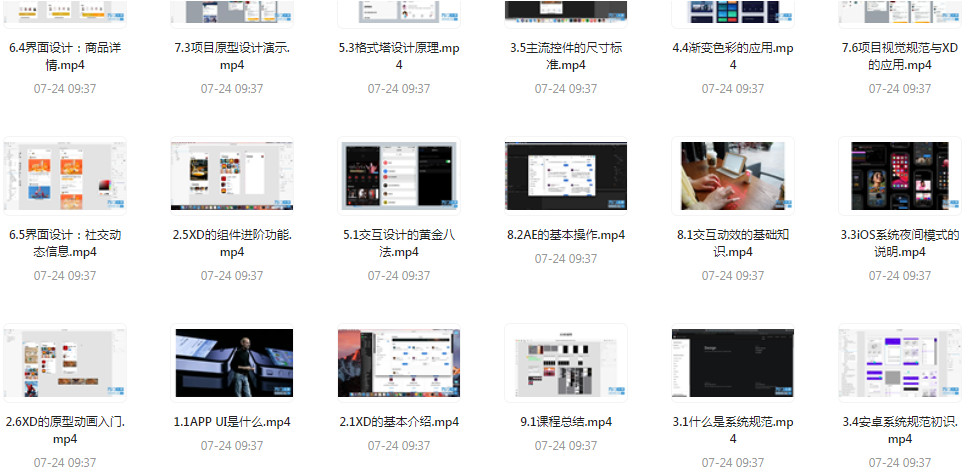 UI设计师入门指南全套课程 从入门到精通（视频课程+课件）-天使资源网