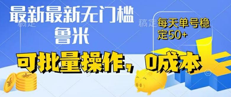 最新0成本项目，不看广告、不养号，纯挂机单号一天50+，收益时时可见，提现秒到账【揭秘】-天使资源网