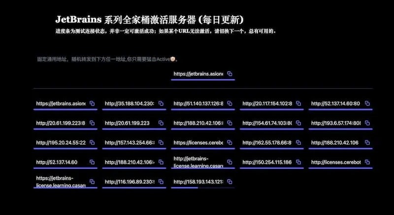 JetBrains 系列全家桶激活服务器 License server(每日更新)-天使资源网