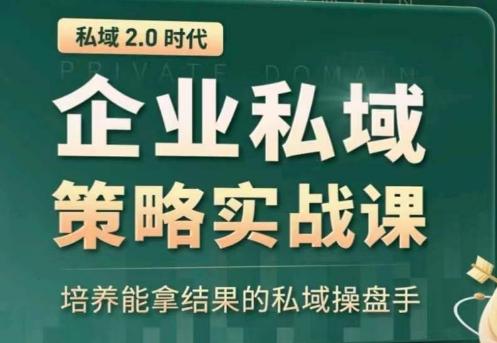 全域盈利商业大课，帮你精准获取公域流量，有效提升私境复购率，放大利润且持续变现-天使资源网