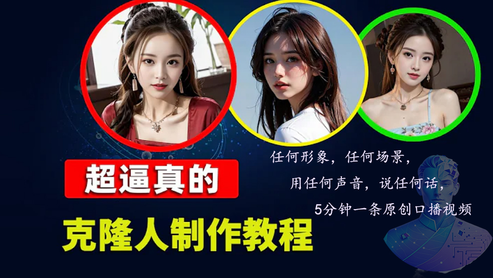 数字人2.0，2024下半年最火项目，无限免费生成视频，任何场景，用任何…-天使资源网