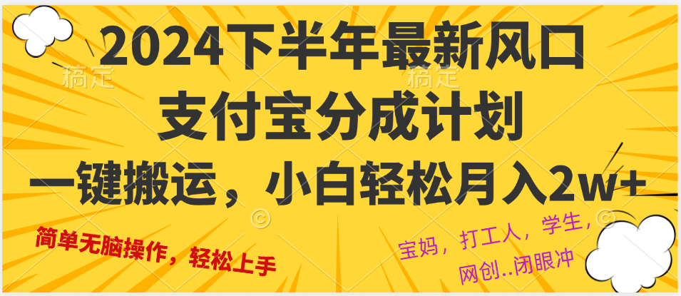 2024年下半年最新风口，一键搬运，小白轻松月入2W+-天使资源网