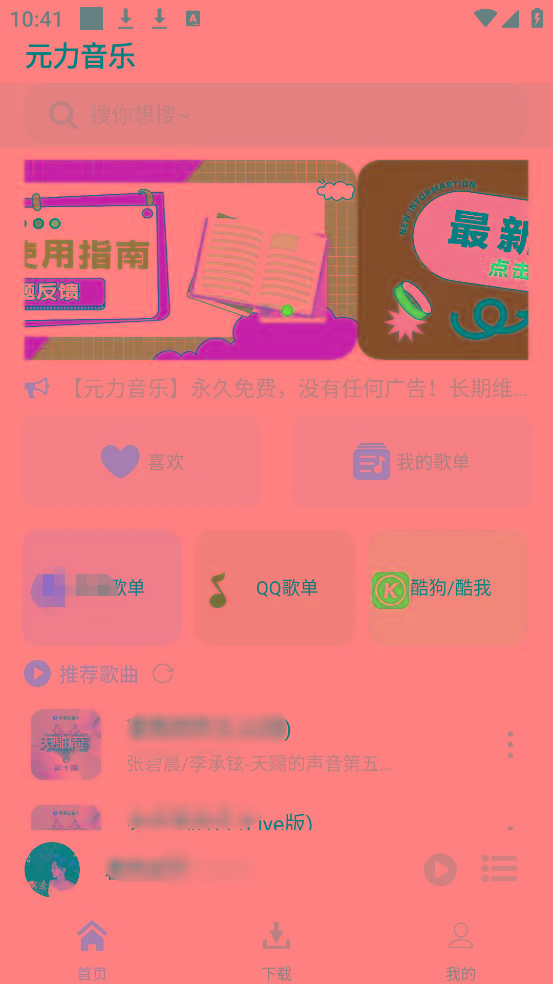 元力音乐App 全新音乐神器上线 支持四大线路！-天使资源网