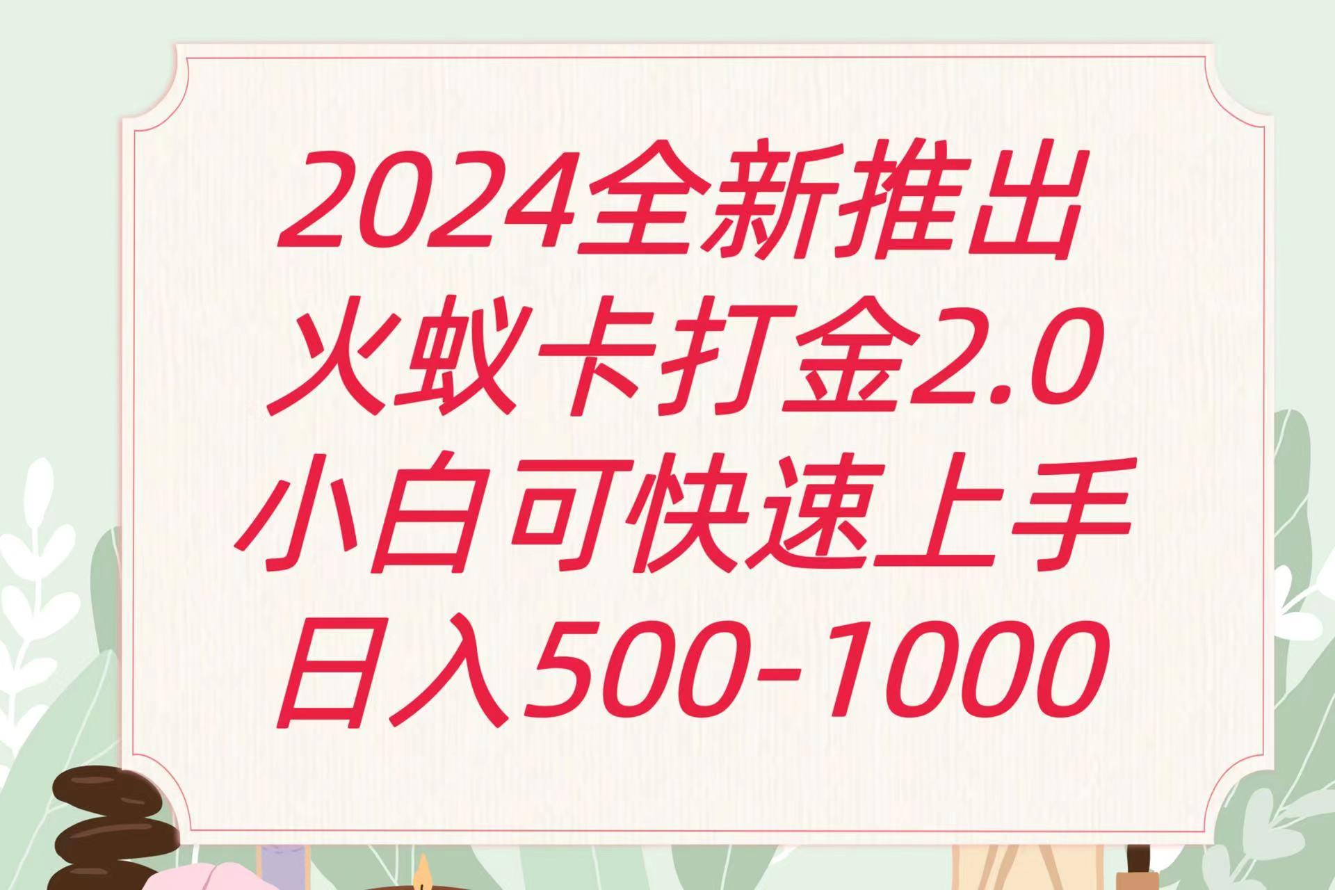 全新火蚁卡打金项火爆发车日收益一千+-天使资源网