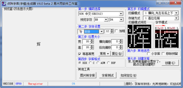 点阵字库生成器 v4.0 绿色版-天使资源网