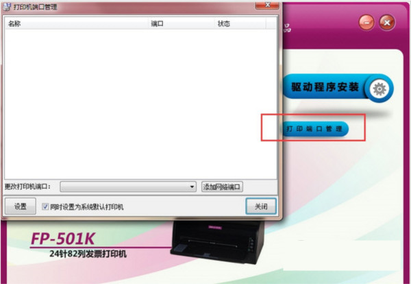 映美FP501K打印机驱动 v1.0 官方安装版-天使资源网
