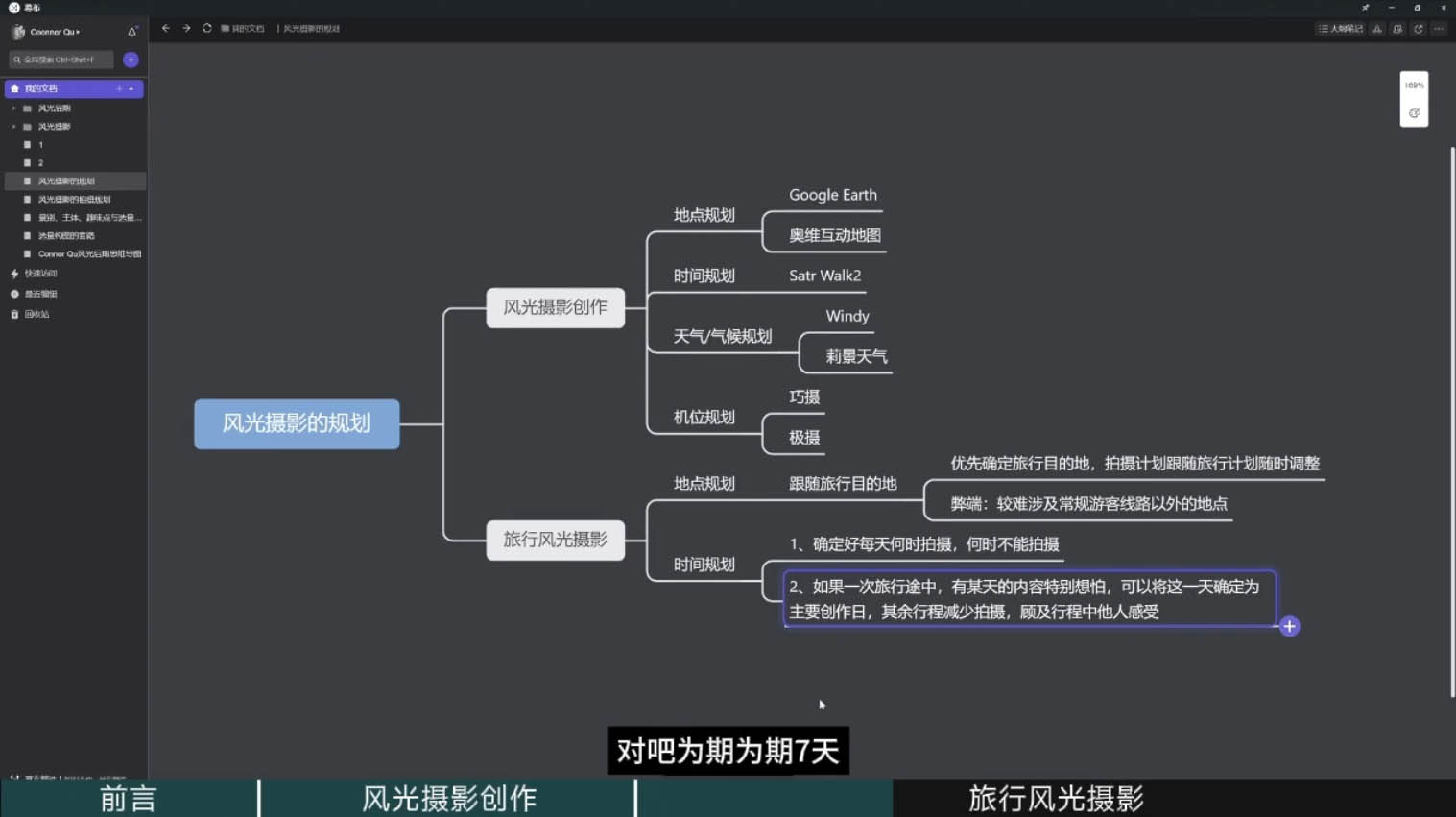 风光摄影大师之路(拍摄+后期)-天使资源网