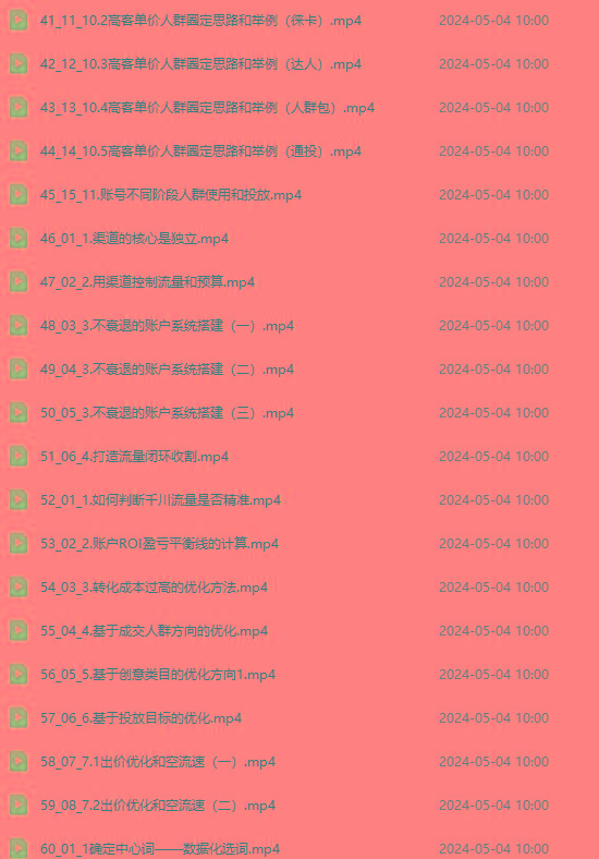 图片[3]-2024单品正价起号，直播素材投流选品：选品课+投流课+素材课+卡首屏/100节-天使资源网