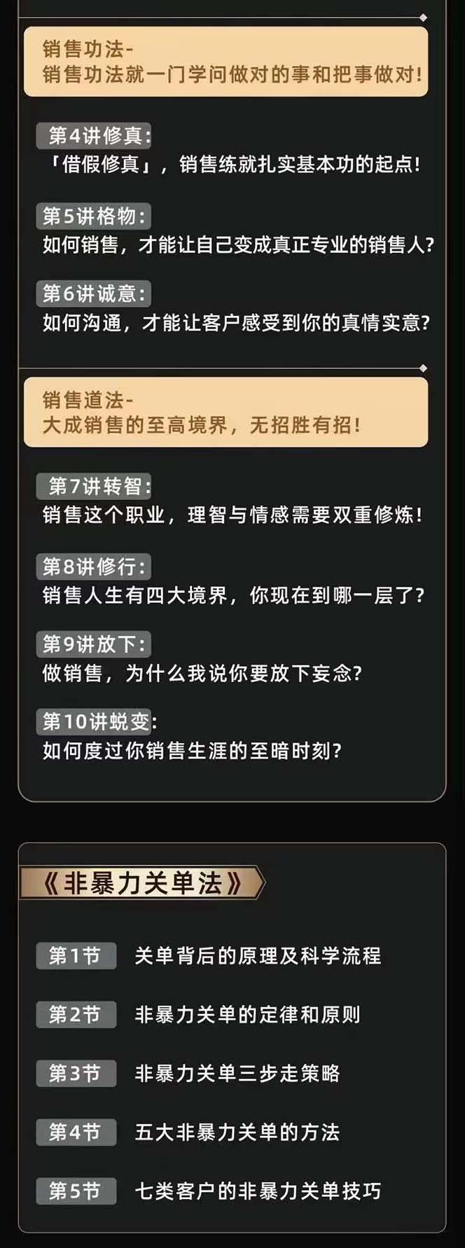 图片[3]-从小新手到销冠 三合一速成：销售3法+非暴力关单法+销售系统挖需课 (27节-天使资源网