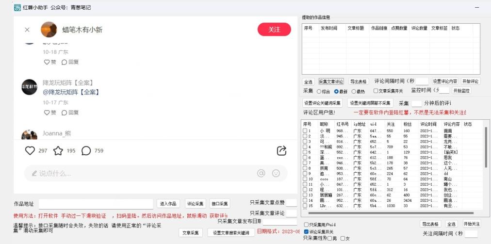 小红薯评论区精准采集，10月27最新更新版本-天使资源网