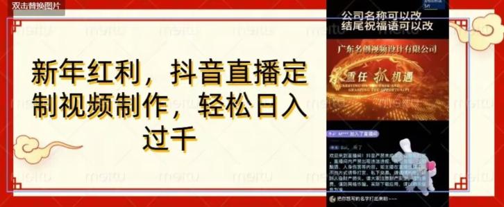 年底风口项目，定制视频直播变现，日入1000加，会打字就行【揭秘】-天使资源网