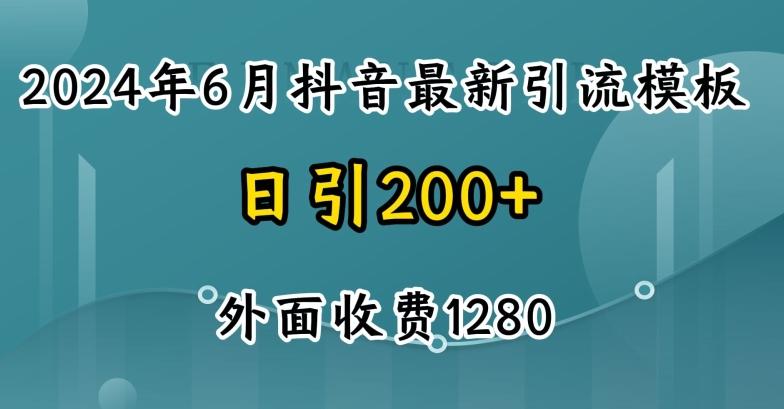 2024最新抖音暴力引流创业粉(自热模板)外面收费1280【揭秘】-天使资源网