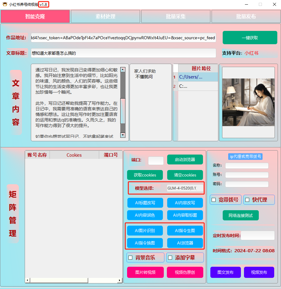 ai克隆矩阵自热工具 v1.8 全网最好用的小红书克隆工具-天使资源网
