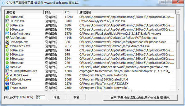 CPU使用率降低工具 v1.1 免费版-天使资源网