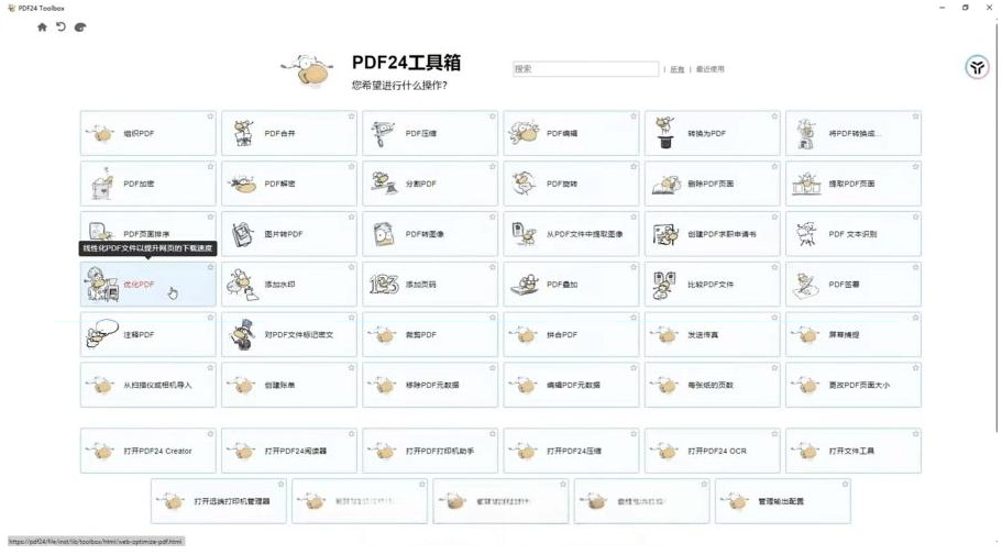 建议收藏！免费万能PDF工具中的王者！最强神器！-天使资源网