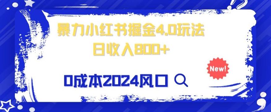 小白也能玩转暴力掘金！轻松日入1000+！无违规，蓝海项目（附赠全新引流以及案例以及话术）-天使资源网