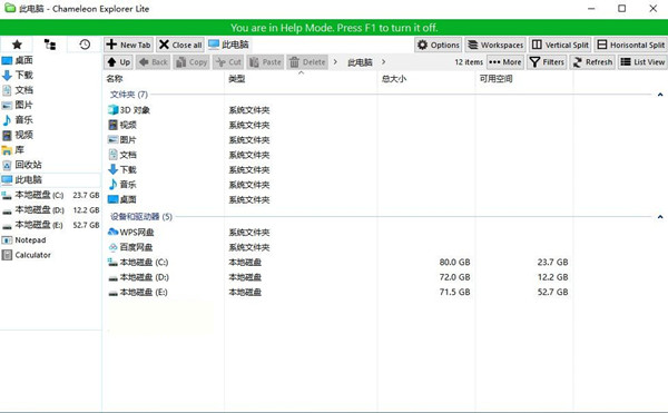 Chameleon Explorer(变色龙资源管理器) v3.0.0.505 中文免费版-天使资源网