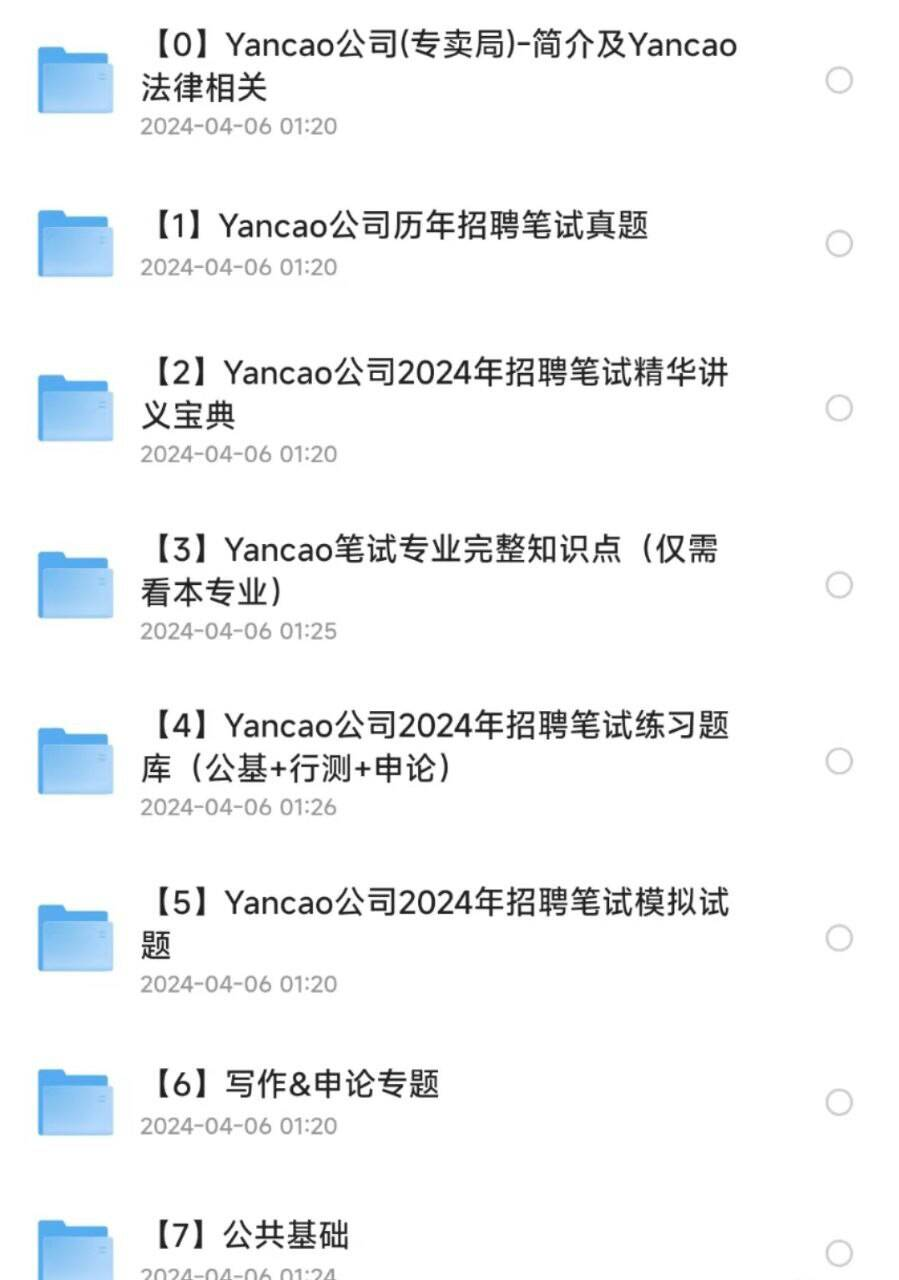 烟草事业单位历年真题资料包-天使资源网