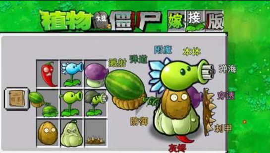 植物大战僵尸融合版 可以手动杂交植物多种融合-天使资源网