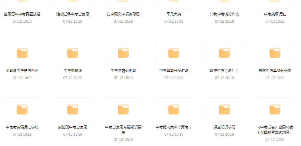 中考总复习教辅汇总【99GB】-天使资源网