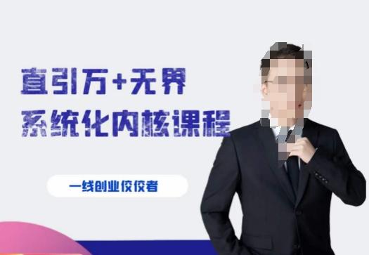 千影·直引万+无界系统化内核课程，4套系统课让你赢在起点-天使资源网