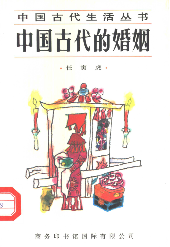中国古代的婚姻-天使资源网