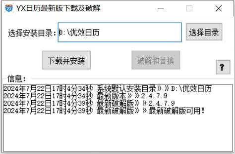 优效日历下载&破解工具-天使资源网