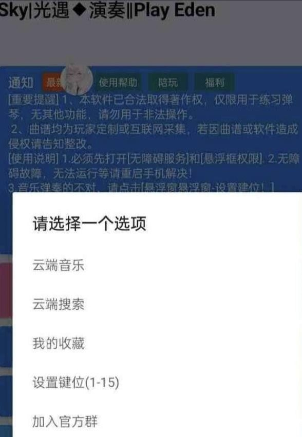 手游光遇/原神/蛋仔派对Eden自动弹琴脚本-天使资源网