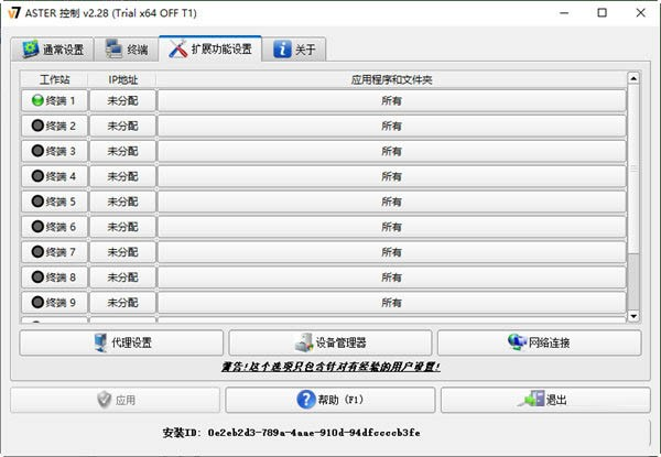 ASTER(电脑拖机软件) v2.29b 官方最新版-天使资源网