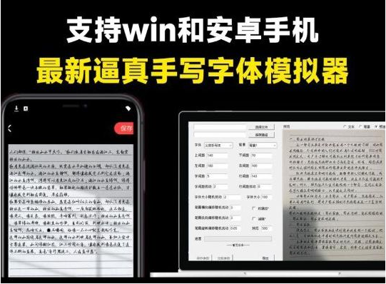 pc手写模拟器 – 罚抄检讨书神器！-天使资源网