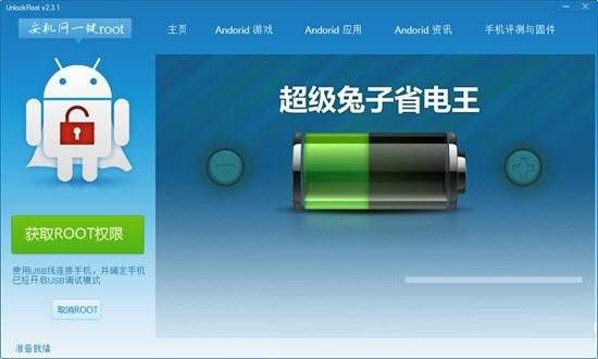 安机网一键root工具 v3.1 免费版-天使资源网