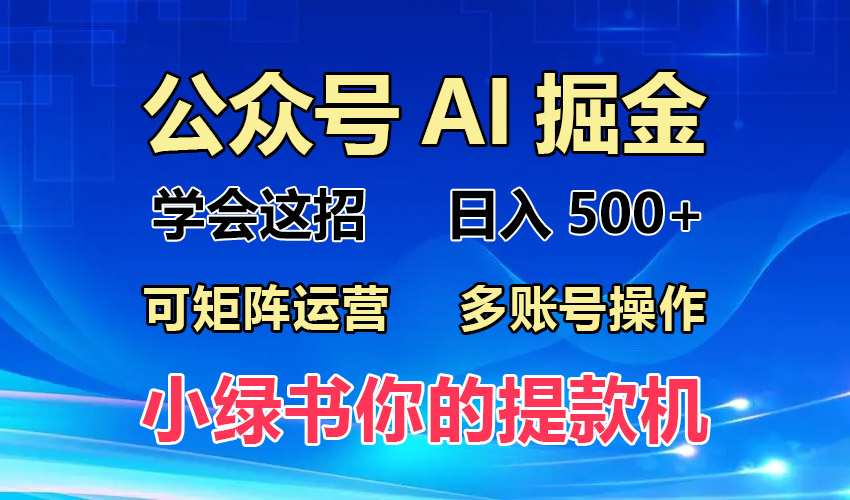 2024年最新小绿书蓝海玩法，普通人也能实现月入2W+！-天使资源网