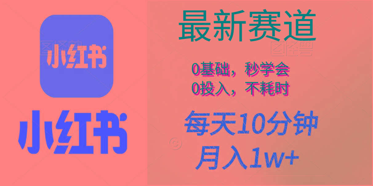 每天10分钟，月入1w+。看完就会的无脑项目-天使资源网