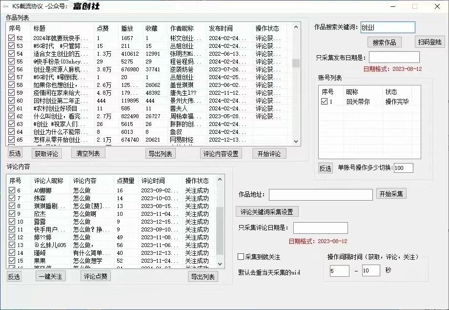 图片[2]-抖音快手小红书无限私信机，全自动暴力引流！-天使资源网