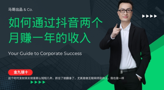 金九银十，如何通过抖音两个月赚一年的收入，兼职创业闷声赚钱，捡钱时机速度搞起【揭秘】-天使资源网