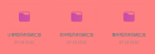 小初高知识点归纳汇总合集-天使资源网