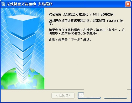 无线键盘万能驱动 v2017 免费版-天使资源网