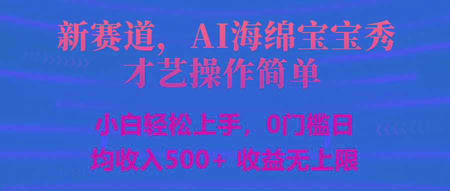 智能派大星秀才艺，操作简便，新手友好，日入500+收益无限-天使资源网