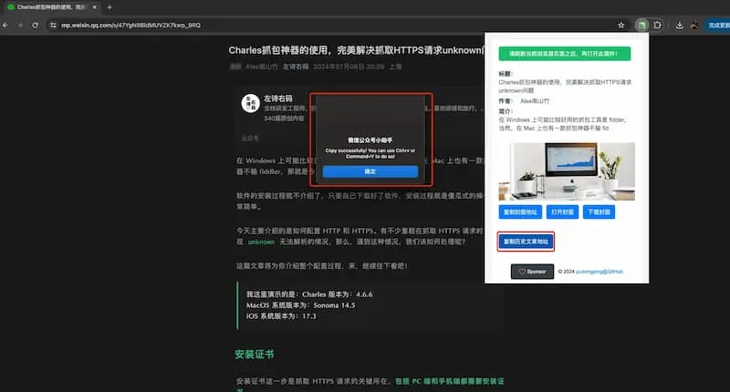 mp-vx-insight｜公众号封面图、文章获取-天使资源网