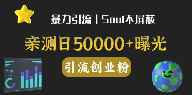 亲测日引500+创业粉丨有手就行的全行业暴力引流创业粉-天使资源网