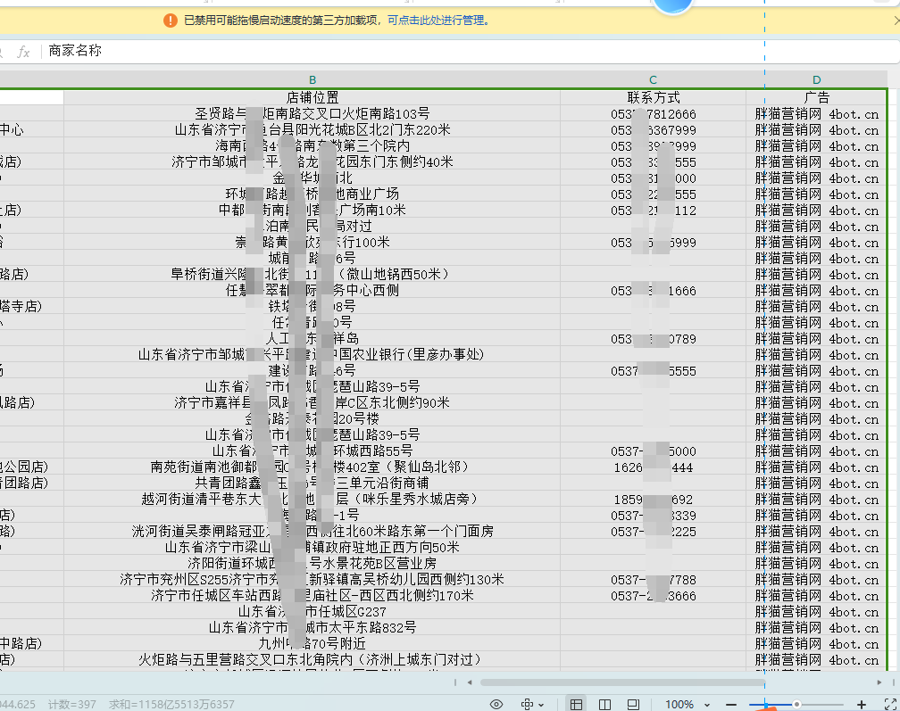 百度地图商家采集软件免费版-天使资源网