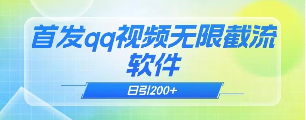 qq小世界评论无限截流（教程+软件）日引200+-天使资源网