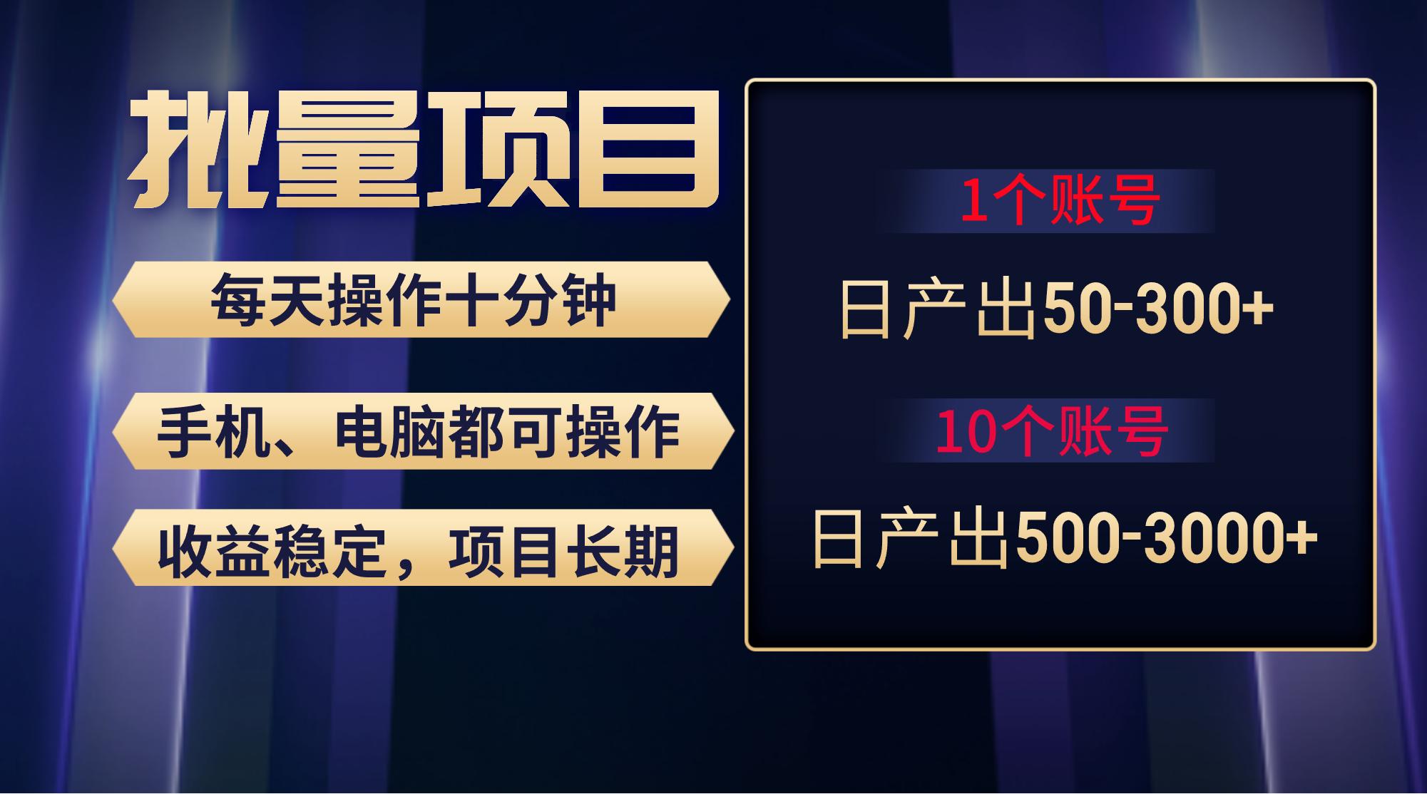 红利项目稳定月入过万，无脑操作好上手，轻松日入300+-天使资源网