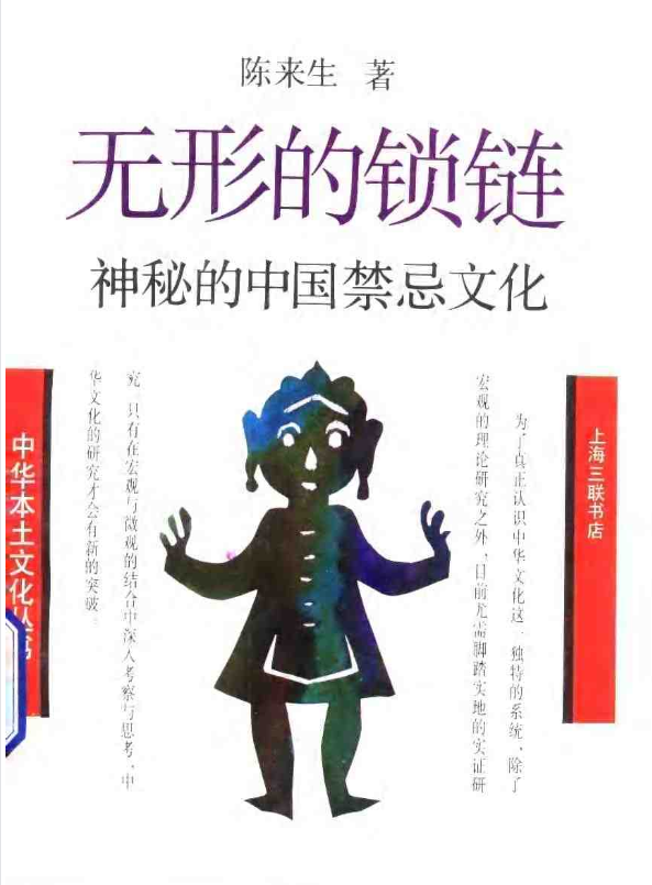 神秘的中国禁忌文化pdf-天使资源网
