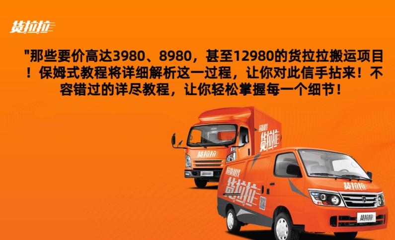 货拉拉订单搬运，每天稳定300-500-天使资源网