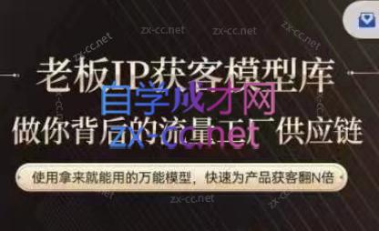 行舟·老板IP流量供应链-天使资源网