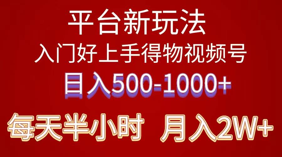 2024年 平台新玩法 小白易上手 《得物》 短视频搬运，有手就行，副业日…-天使资源网