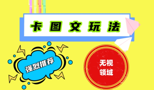 抖音最新短剧卡图文1：1搬运，号称百分百过原创搬运神器【揭秘】-天使资源网