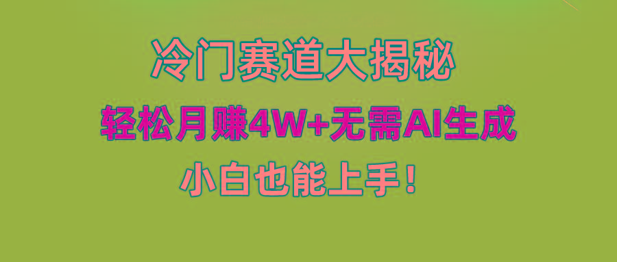 无AI操作！教你如何用简单去重，轻松月赚4W+-天使资源网