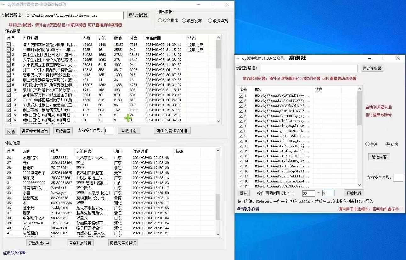 图片[3]-互联网上最新各种截流脚本，全自动更新多开暴力引流，附带常用工具箱大大提升工作效率-天使资源网